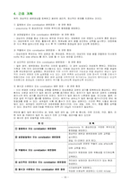 [간호학] 배변장애와 관장-18
