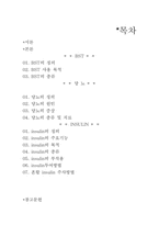 [간호학] BST, insulin 치료요법-2