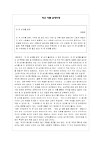 문정희의 `키 큰 남자를 보면`-1
