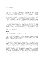 [희곡론] 임선규 `사랑에 속고 돈에 울고` 작품분석-10