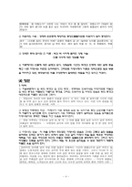 [희곡론] 이영녀 작품분석-4