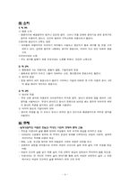 [희곡론] 이영녀 작품분석-6