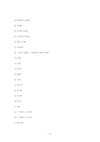 [희곡론] 이영녀 작품분석-8