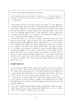 이청준 `병신과 머저리`와 심리주의 비평-2