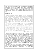 이청준 `병신과 머저리`와 심리주의 비평-4