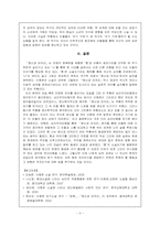 이청준 `병신과 머저리`와 심리주의 비평-5