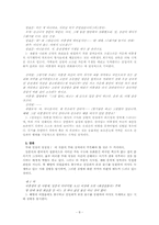 [희곡론] 오영진 `살아있는 이중생 각하` 작품분석-8