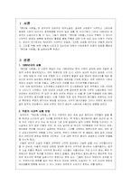 `원미동 사람들` 양귀자 사회문화 비평 관점-2