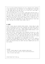 `원미동 사람들` 양귀자 사회문화 비평 관점-5