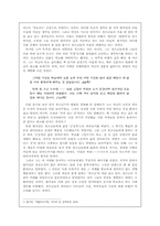역사주의 관점에서 바라본 황석영의 `개밥바라기별`-2