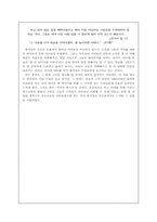 역사주의 관점에서 바라본 황석영의 `개밥바라기별`-3