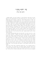 `고양이를 부탁해` 비평-1