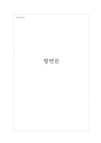 [국어학] 방언론-1