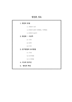 [국어학] 방언론-2
