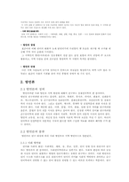 [국어학] 방언론-6