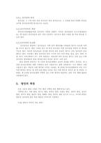 [국어학] 방언론-13