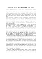 생태페미니즘 관점으로 살펴본 공선옥 소설집 `멋진 한세상`-1