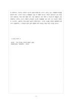 생태페미니즘 관점으로 살펴본 공선옥 소설집 `멋진 한세상`-3