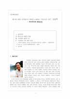 김용택 시인 역사주의 비평-1