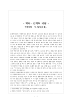 박완서의 `그 남자네 집` 비평-1