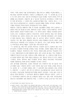 박완서의 `그 남자네 집` 비평-2