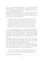 박완서의 `그 남자네 집` 비평-3