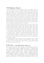[희곡론] 국물 있사옵니다 작품분석-2