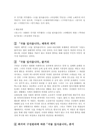 [희곡론] 국물 있사옵니다 작품분석-3
