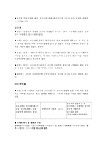 [희곡론] 국물 있사옵니다 작품분석-4