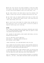 [희곡론] 국물 있사옵니다 작품분석-5
