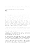 [희곡론] 국물 있사옵니다 작품분석-6