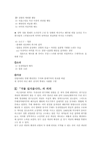 [희곡론] 국물 있사옵니다 작품분석-7