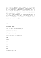 [희곡론] 국물 있사옵니다 작품분석-8