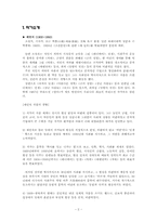 [희곡론] 채만식 `제향날` 작품분석-2