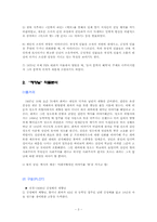 [희곡론] 채만식 `제향날` 작품분석-3