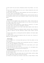[희곡론] 채만식 `제향날` 작품분석-4