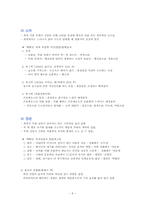 [희곡론] 채만식 `제향날` 작품분석-9