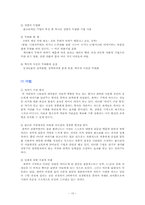 [희곡론] 채만식 `제향날` 작품분석-10