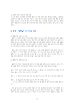 [희곡론] 채만식 `제향날` 작품분석-11