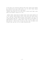 [희곡론] 채만식 `제향날` 작품분석-12