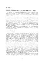 [희곡론] 작가 송영 `호신술` 작품분석-2