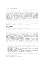[희곡론] 작가 송영 `호신술` 작품분석-4