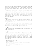[희곡론] 작가 송영 `호신술` 작품분석-5