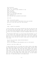 [희곡론] 작가 송영 `호신술` 작품분석-6