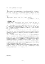 [희곡론] 작가 송영 `호신술` 작품분석-12