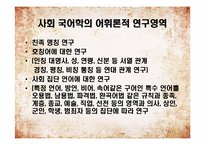 [국어학] 사회국어학-5