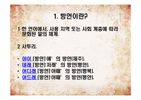 [국어학] 사회국어학-12