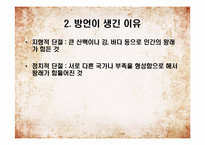 [국어학] 사회국어학-13