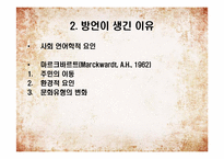 [국어학] 사회국어학-14