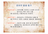 [국어학] 사회국어학-19
